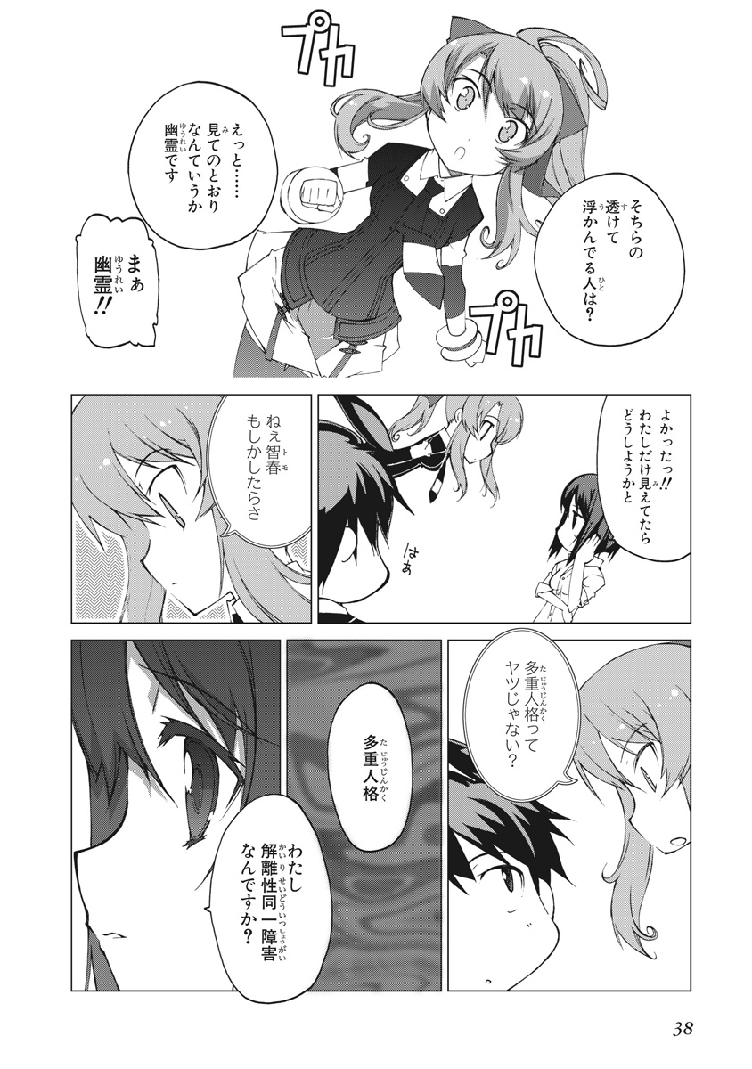 Asura Cryin' - Chapter 20 - Page 4