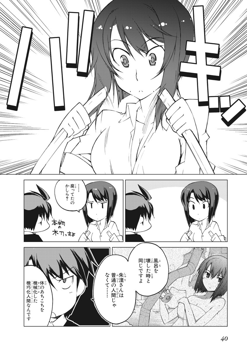 Asura Cryin' - Chapter 20 - Page 6