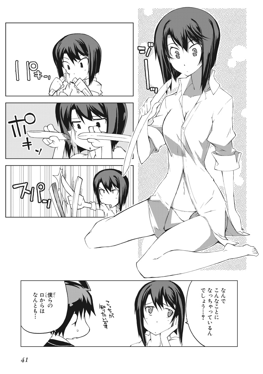 Asura Cryin' - Chapter 20 - Page 7