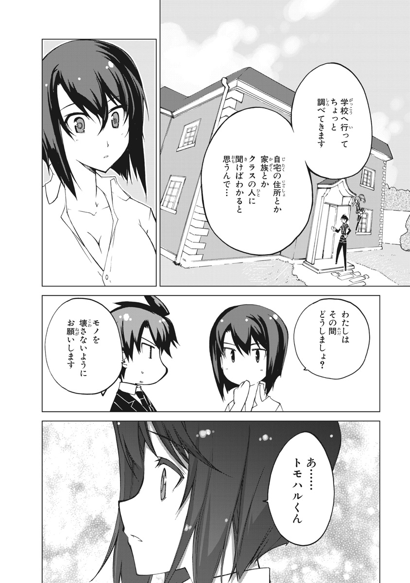 Asura Cryin' - Chapter 20 - Page 8