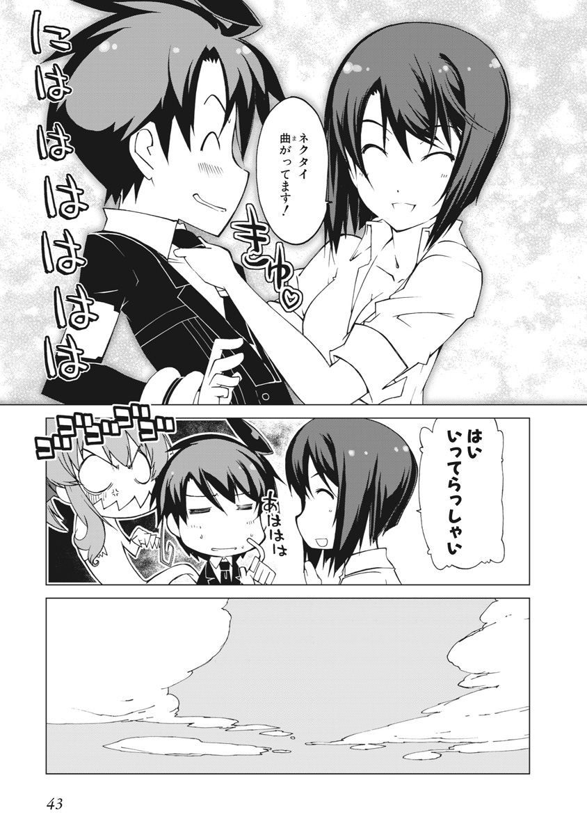 Asura Cryin' - Chapter 20 - Page 9