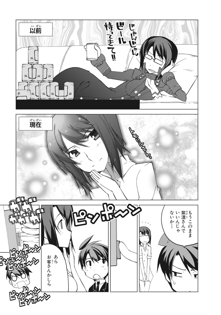 Asura Cryin' - Chapter 21 - Page 13