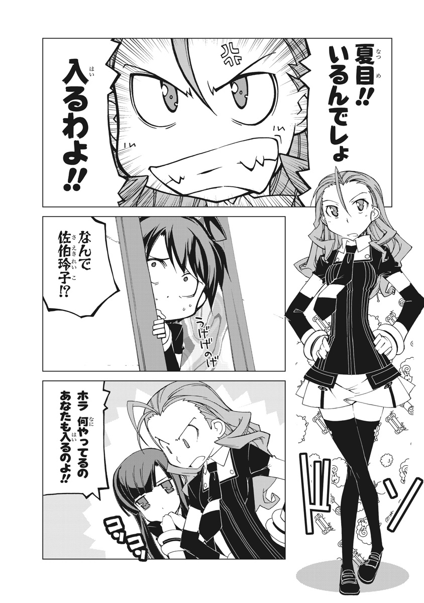 Asura Cryin' - Chapter 21 - Page 14