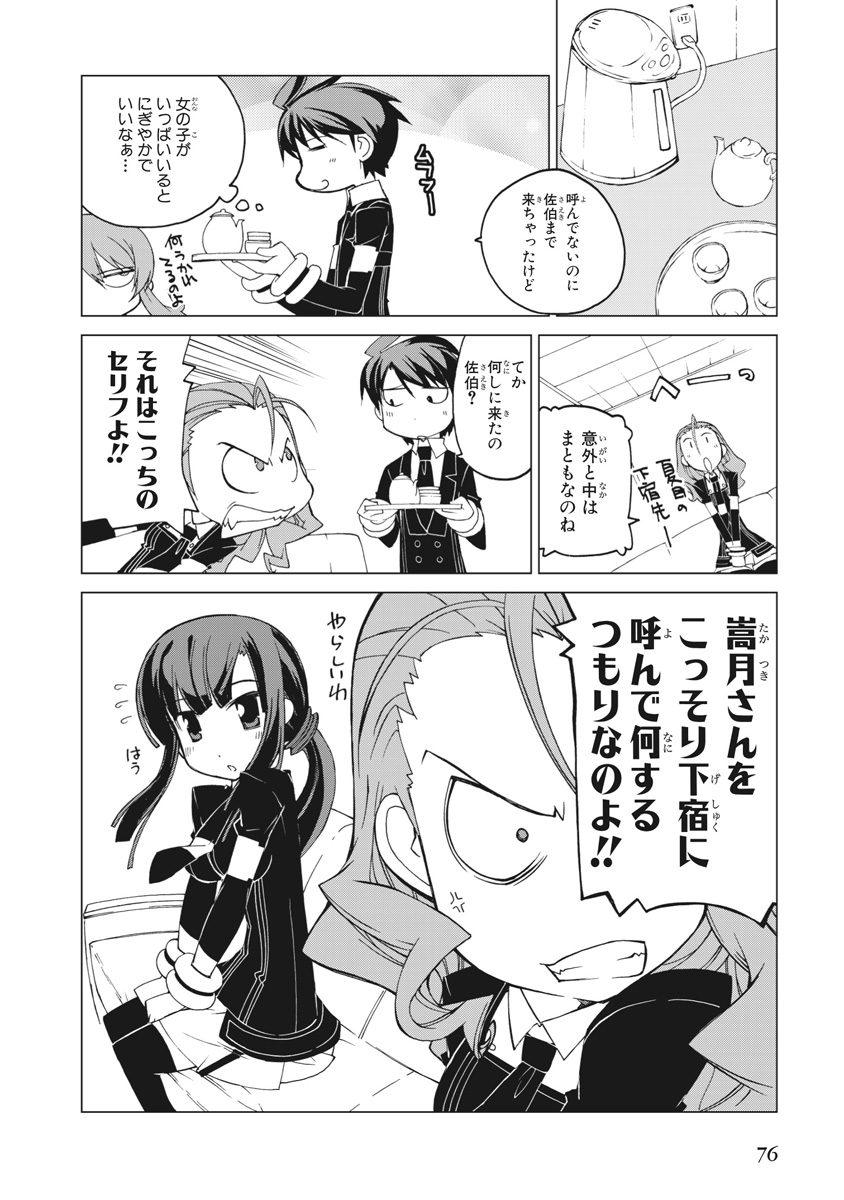 Asura Cryin' - Chapter 21 - Page 16