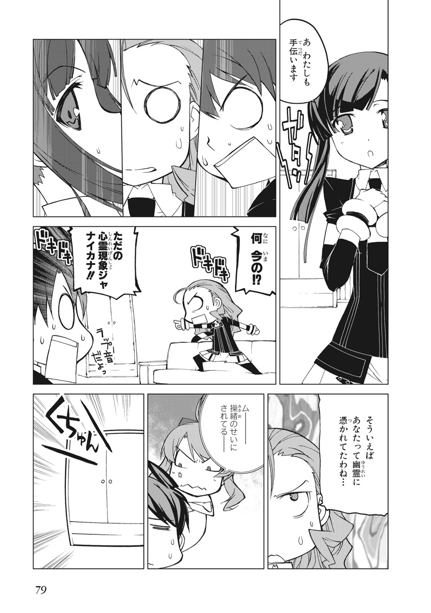 Asura Cryin' - Chapter 21 - Page 19