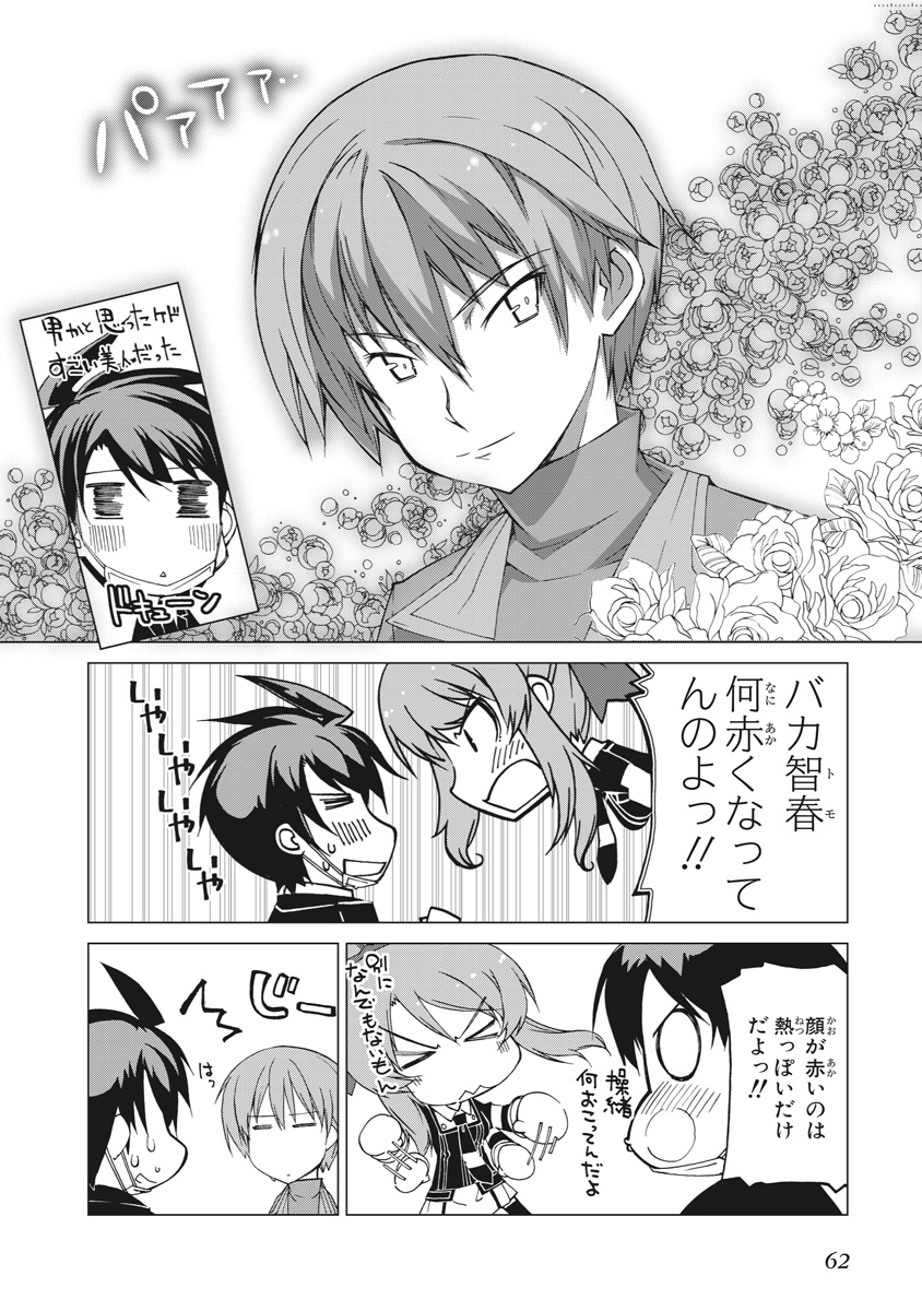 Asura Cryin' - Chapter 21 - Page 2