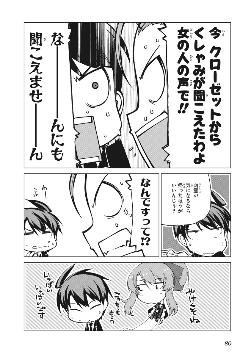 Asura Cryin' - Chapter 21 - Page 20