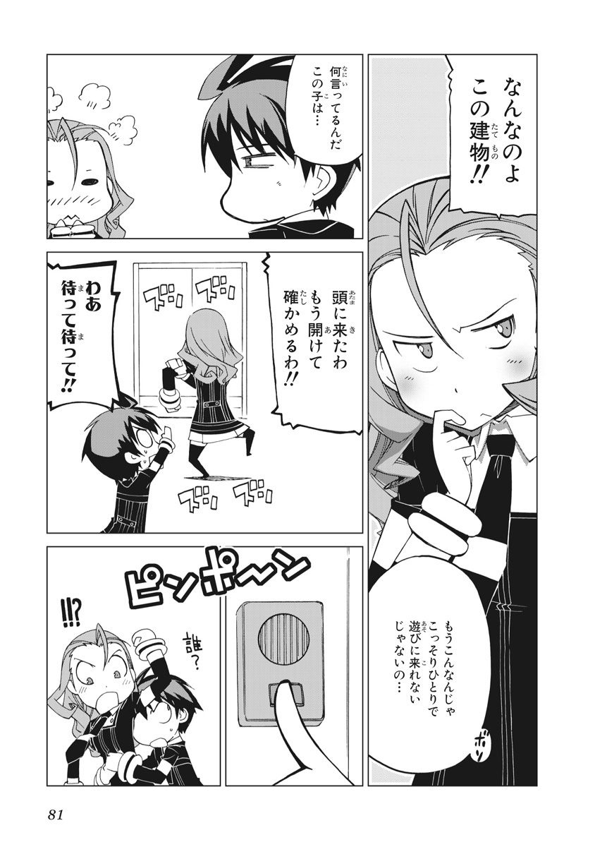 Asura Cryin' - Chapter 21 - Page 21