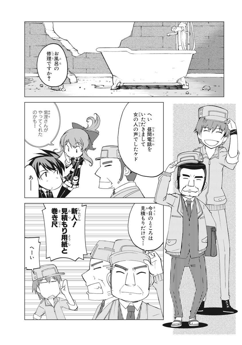 Asura Cryin' - Chapter 21 - Page 22