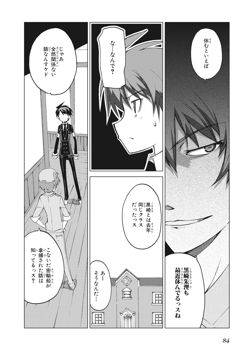 Asura Cryin' - Chapter 21 - Page 24