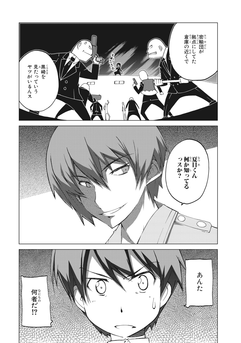 Asura Cryin' - Chapter 21 - Page 25