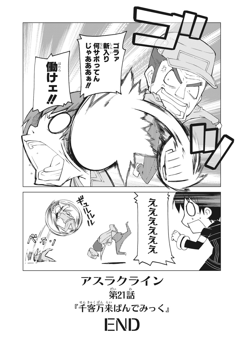 Asura Cryin' - Chapter 21 - Page 26