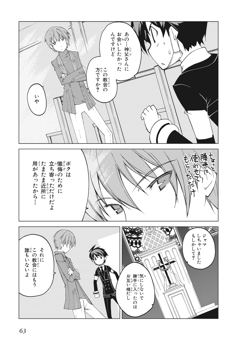 Asura Cryin' - Chapter 21 - Page 3