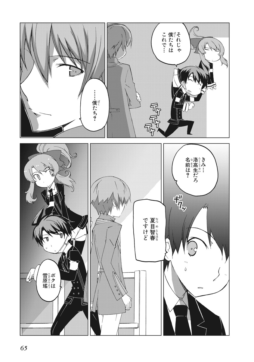 Asura Cryin' - Chapter 21 - Page 5