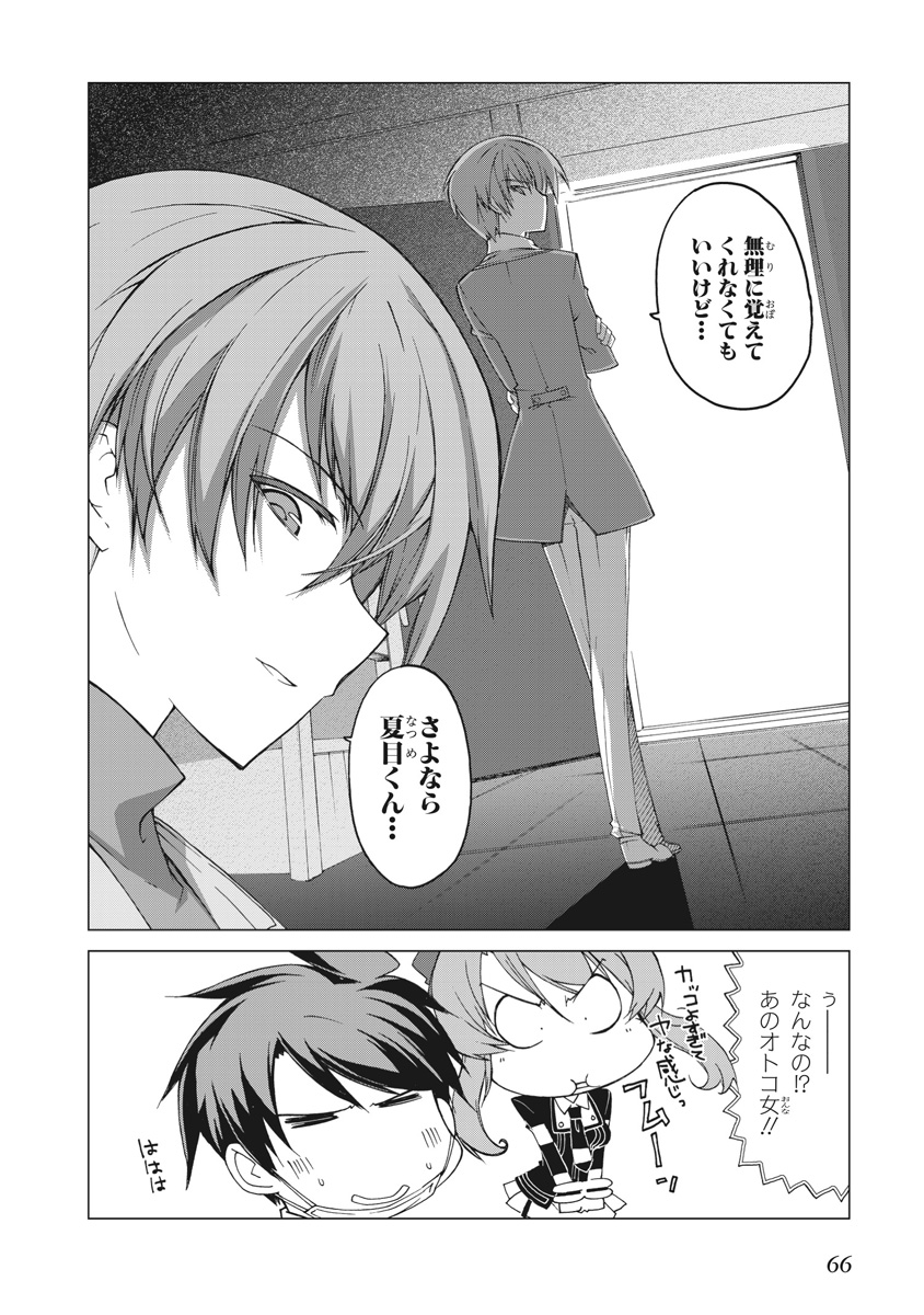 Asura Cryin' - Chapter 21 - Page 6