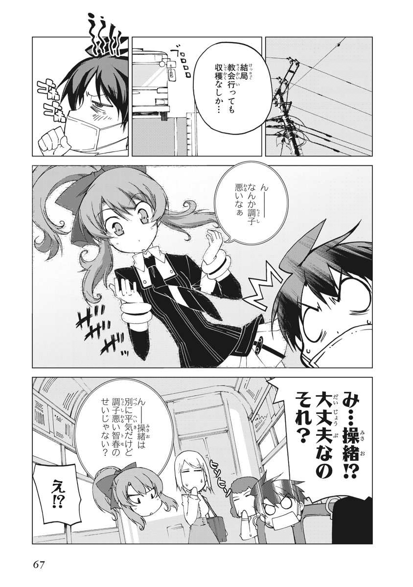 Asura Cryin' - Chapter 21 - Page 7