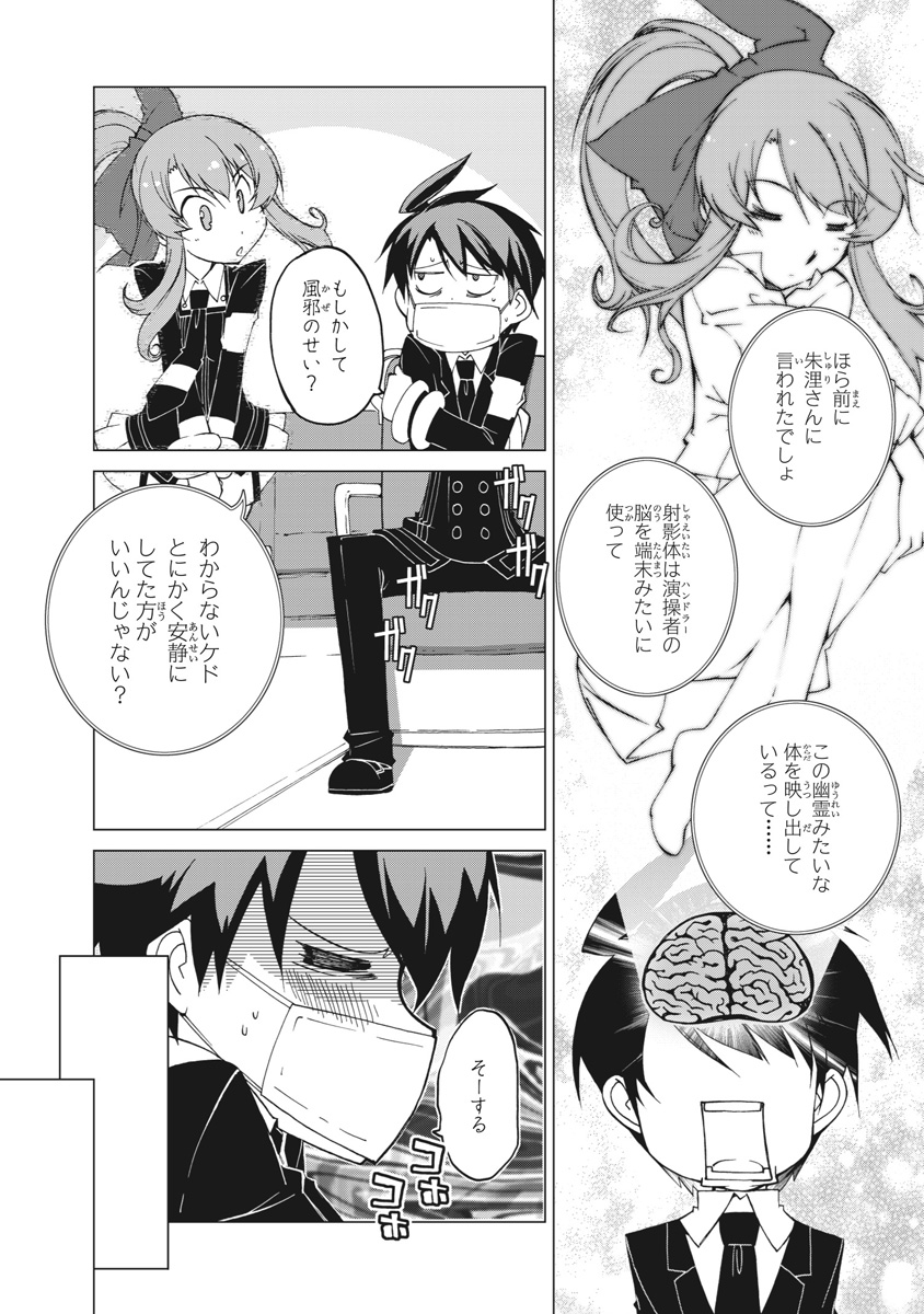 Asura Cryin' - Chapter 21 - Page 8