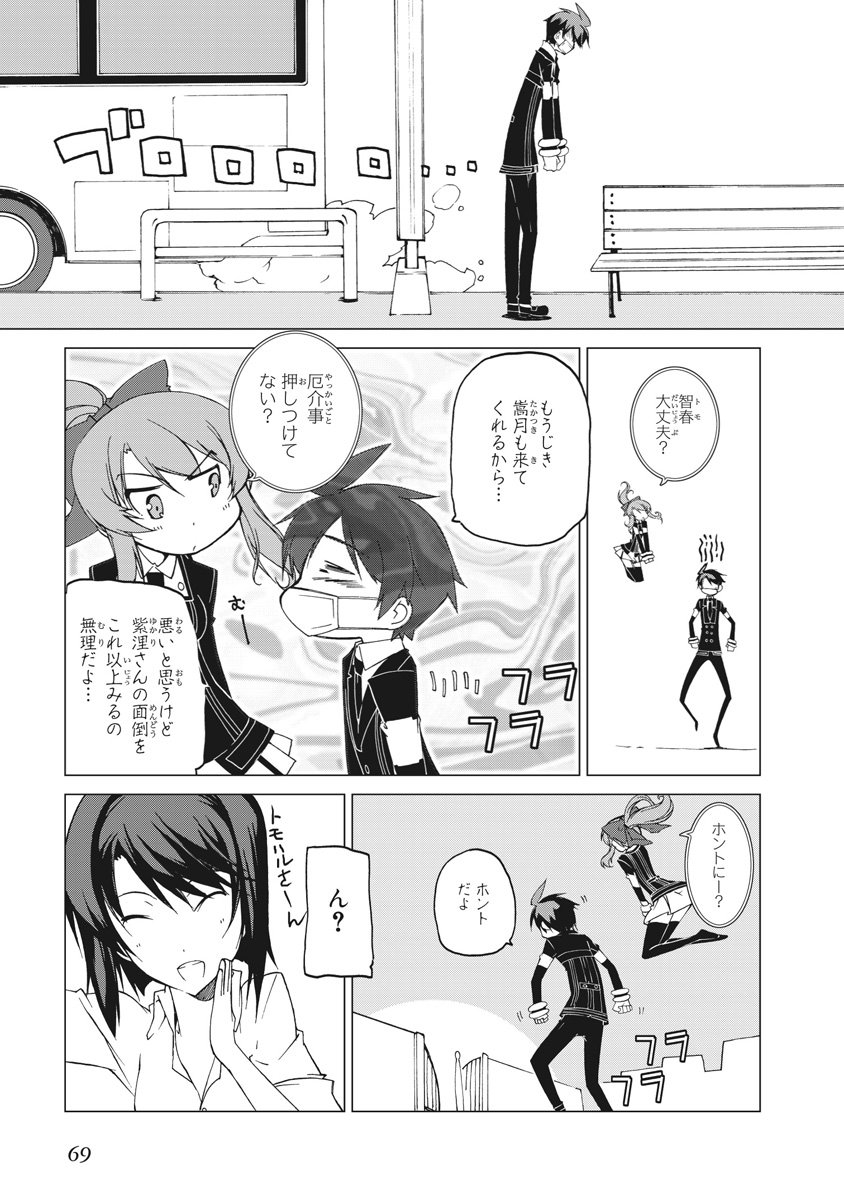 Asura Cryin' - Chapter 21 - Page 9