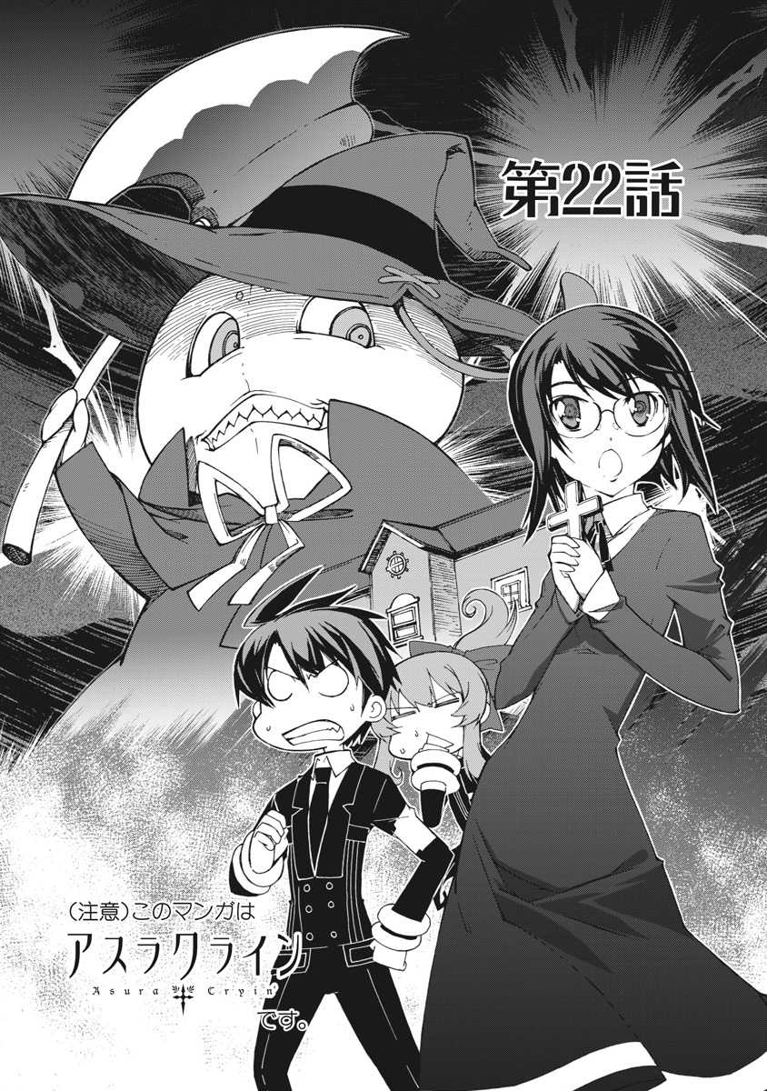 Asura Cryin' - Chapter 22 - Page 1