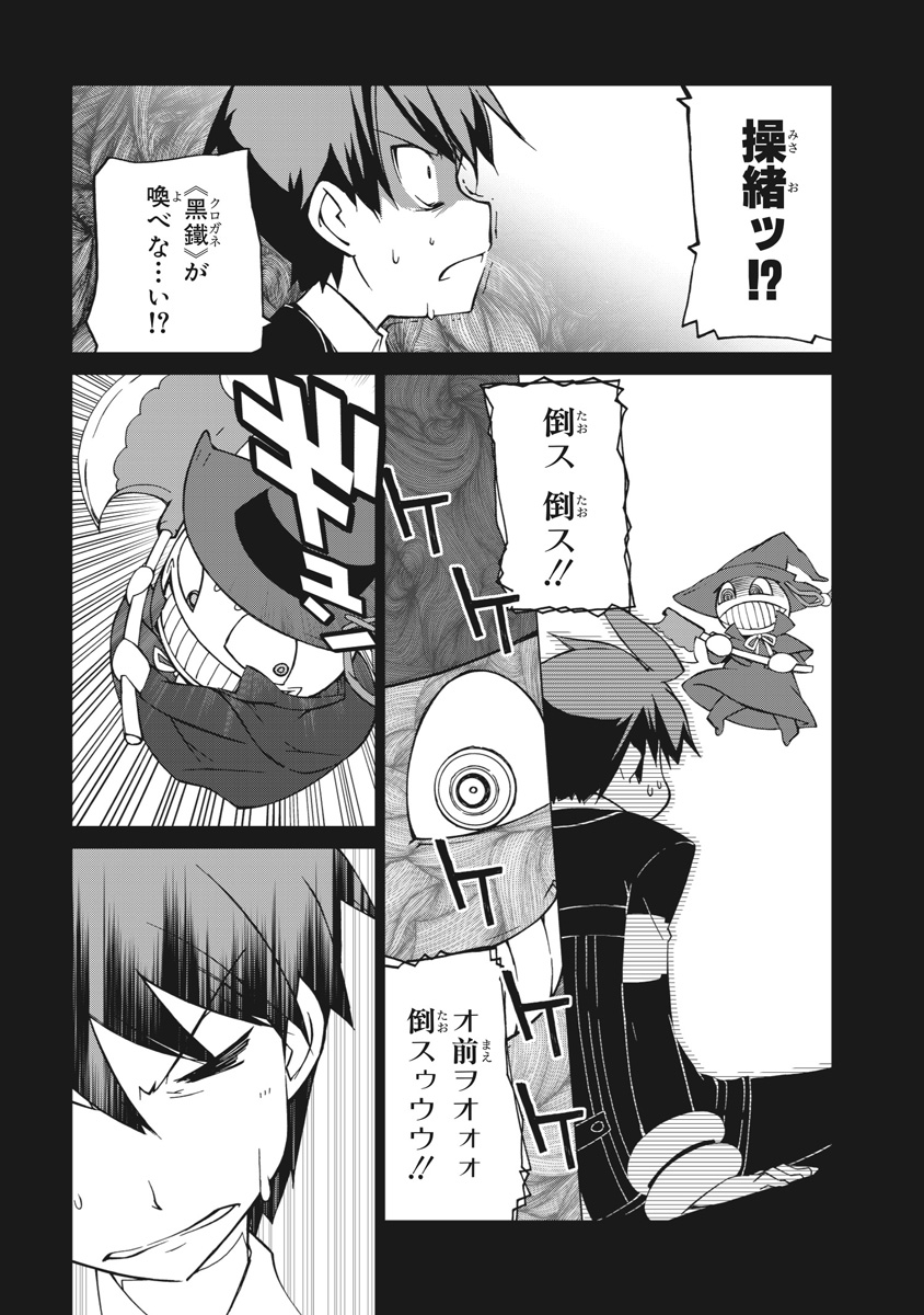 Asura Cryin' - Chapter 22 - Page 11