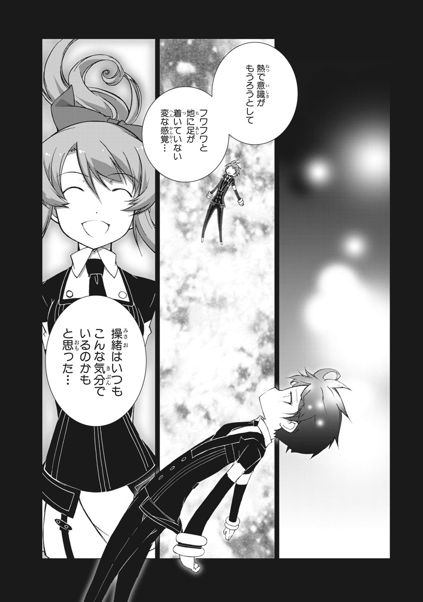 Asura Cryin' - Chapter 22 - Page 14