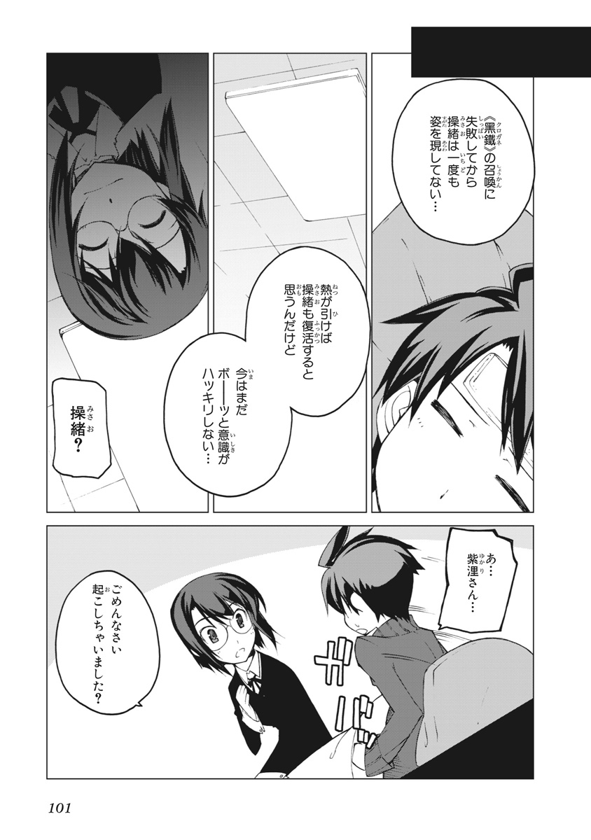 Asura Cryin' - Chapter 22 - Page 15