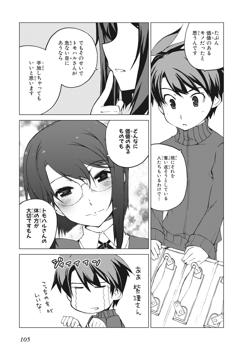 Asura Cryin' - Chapter 22 - Page 19