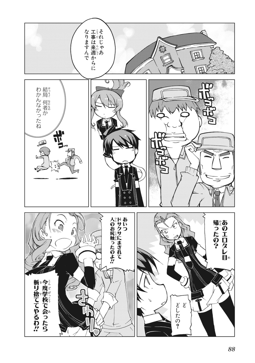 Asura Cryin' - Chapter 22 - Page 2