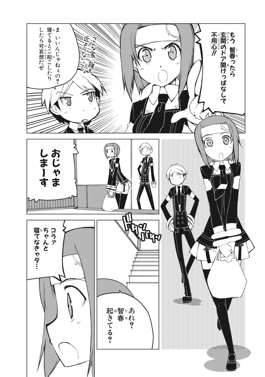 Asura Cryin' - Chapter 22 - Page 22