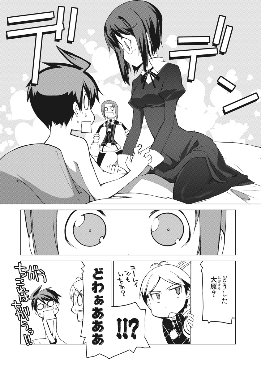 Asura Cryin' - Chapter 22 - Page 23