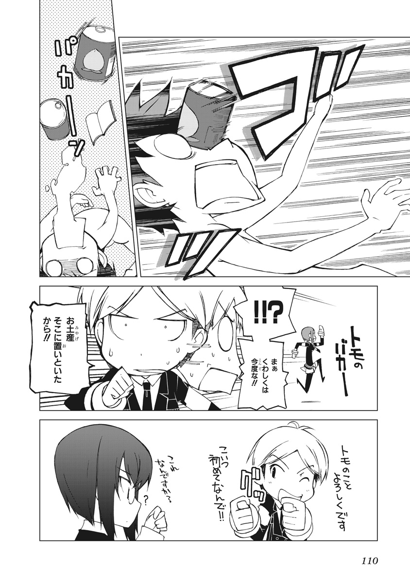 Asura Cryin' - Chapter 22 - Page 24