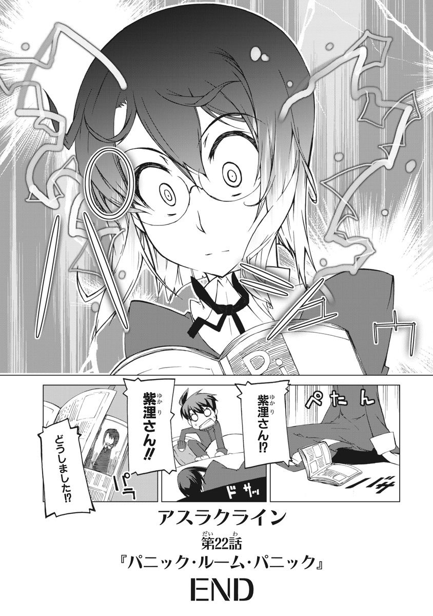 Asura Cryin' - Chapter 22 - Page 26