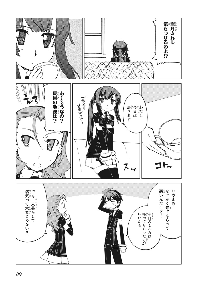 Asura Cryin' - Chapter 22 - Page 3