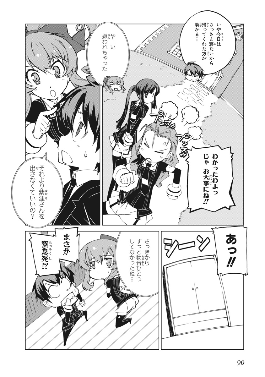 Asura Cryin' - Chapter 22 - Page 4