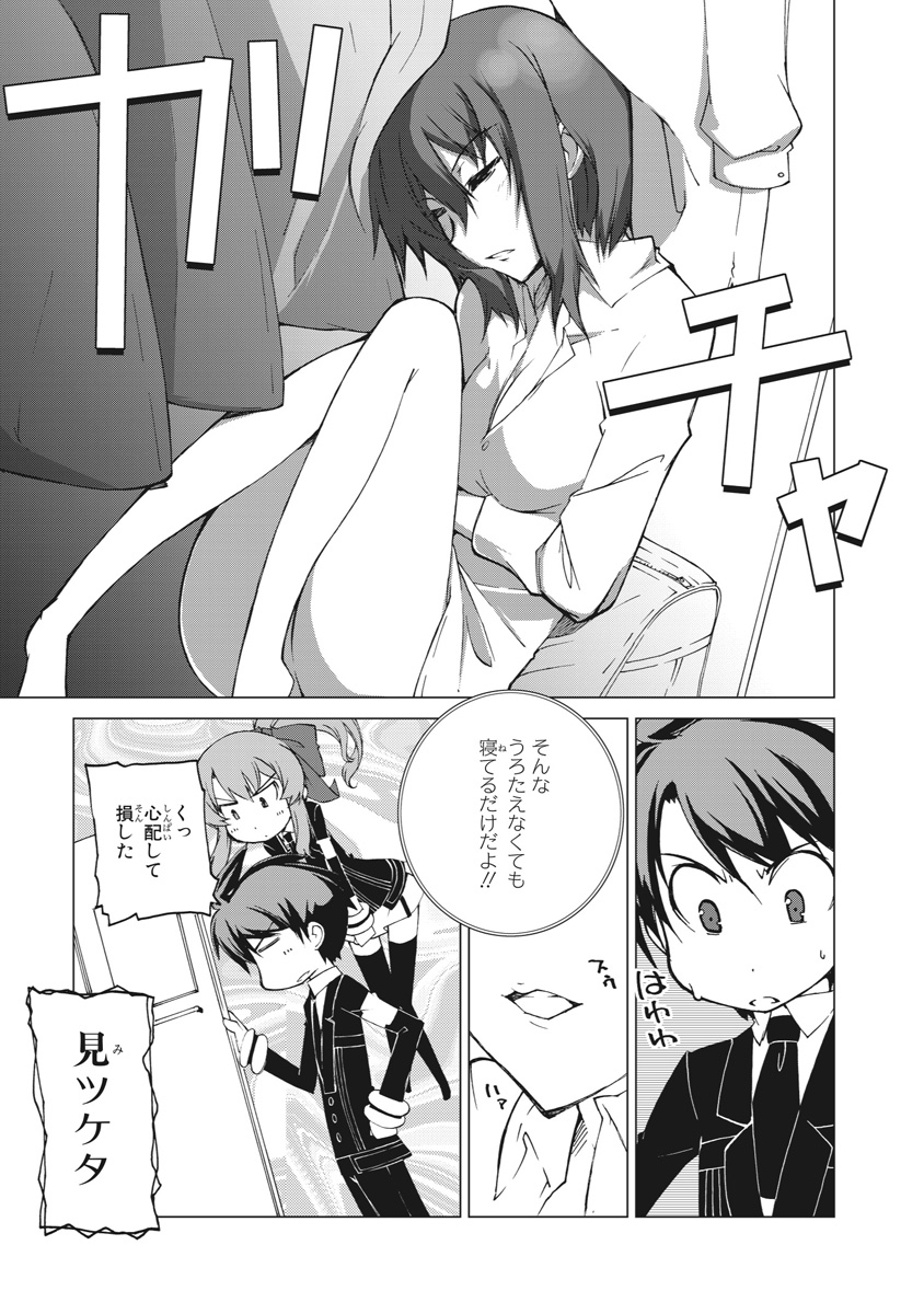 Asura Cryin' - Chapter 22 - Page 5