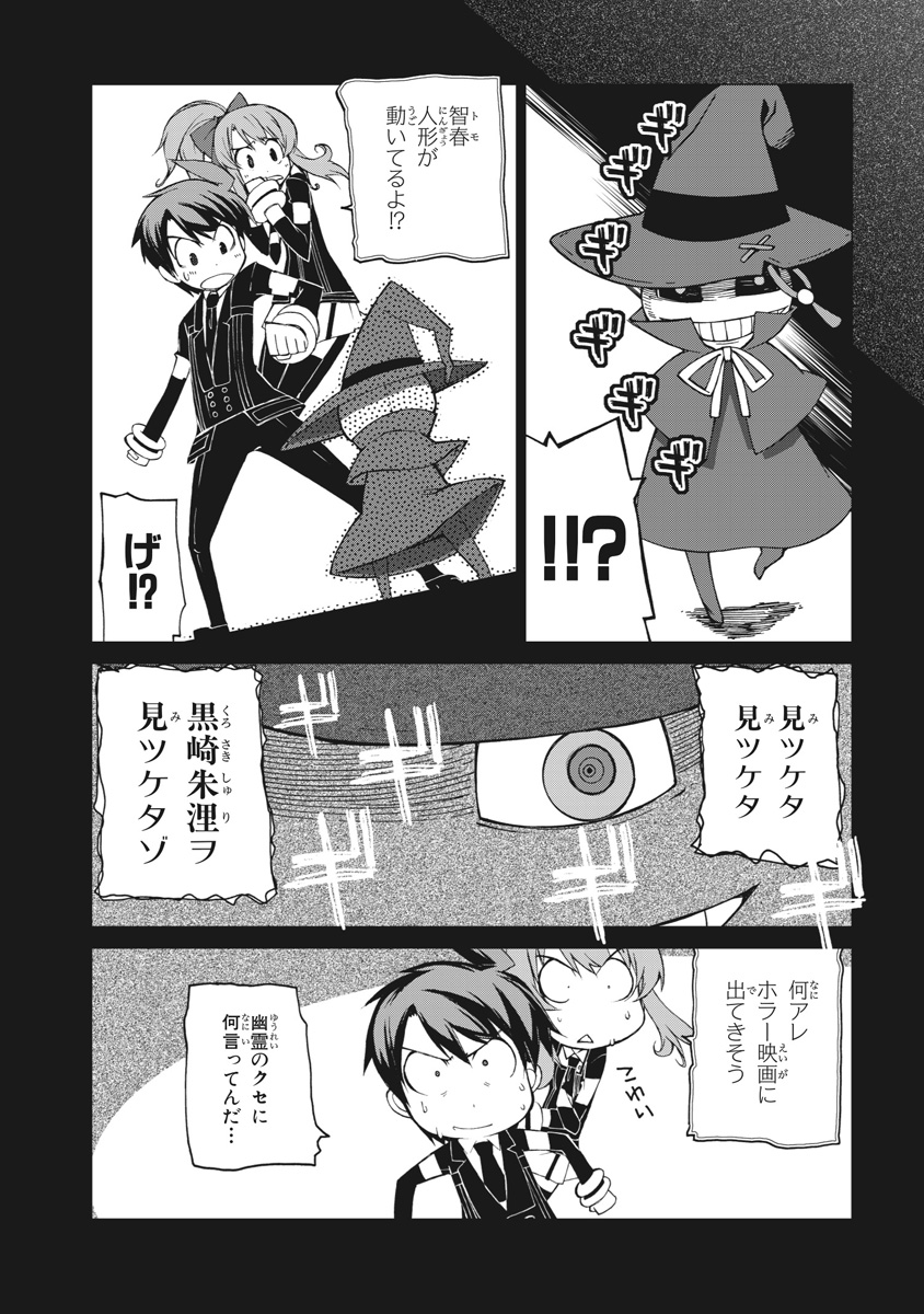 Asura Cryin' - Chapter 22 - Page 6