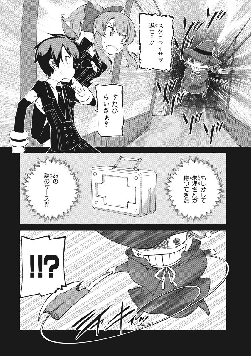 Asura Cryin' - Chapter 22 - Page 7