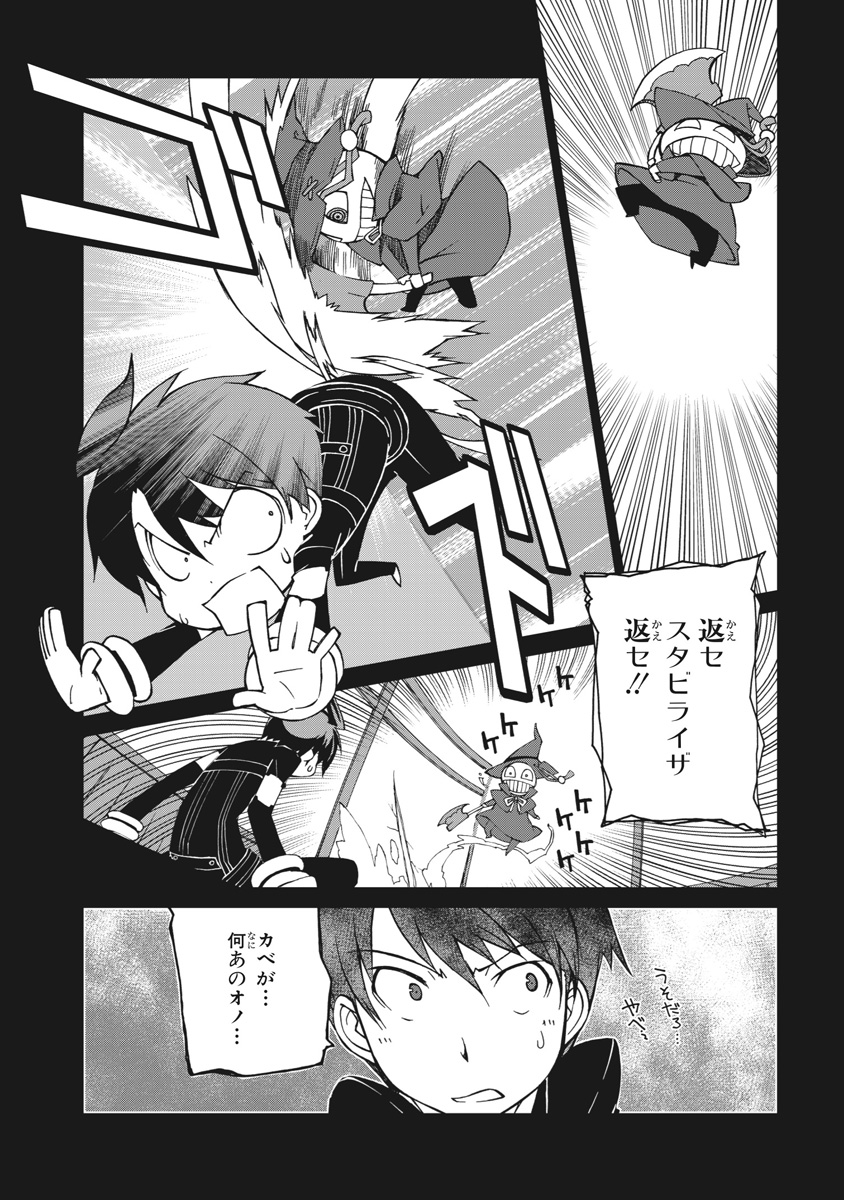 Asura Cryin' - Chapter 22 - Page 8