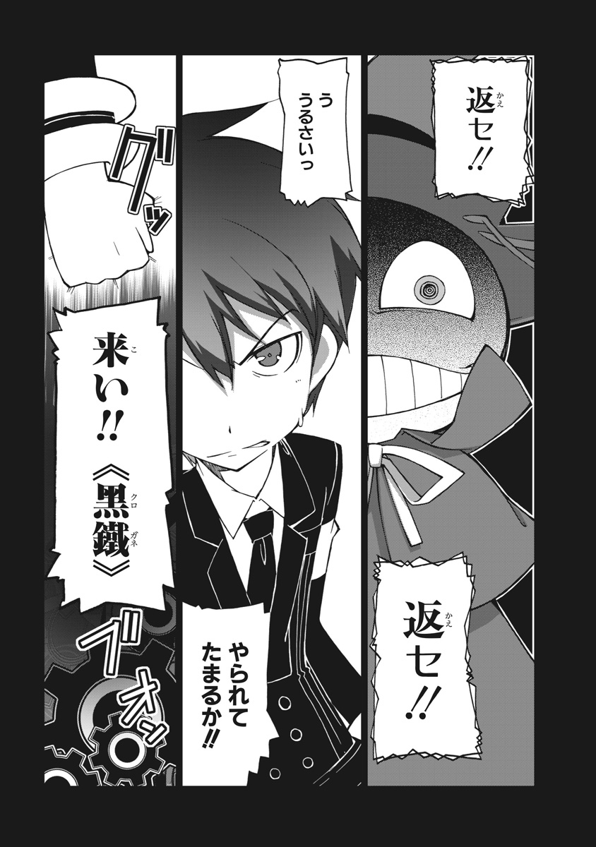 Asura Cryin' - Chapter 22 - Page 9