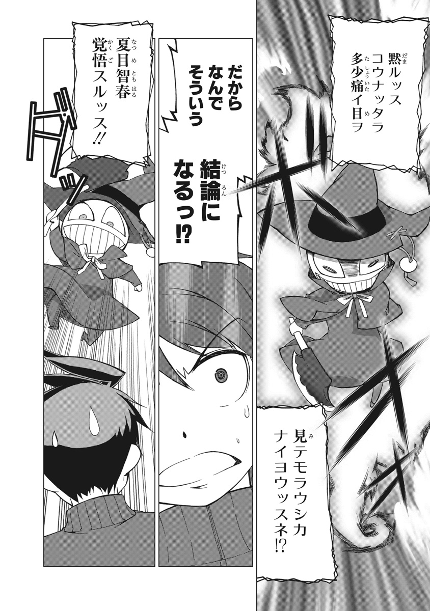 Asura Cryin' - Chapter 23 - Page 10