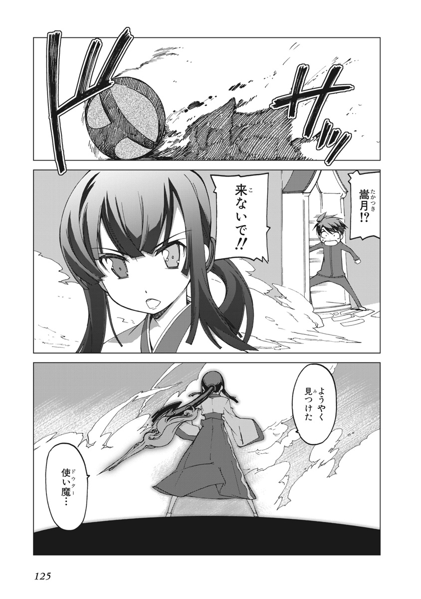 Asura Cryin' - Chapter 23 - Page 13