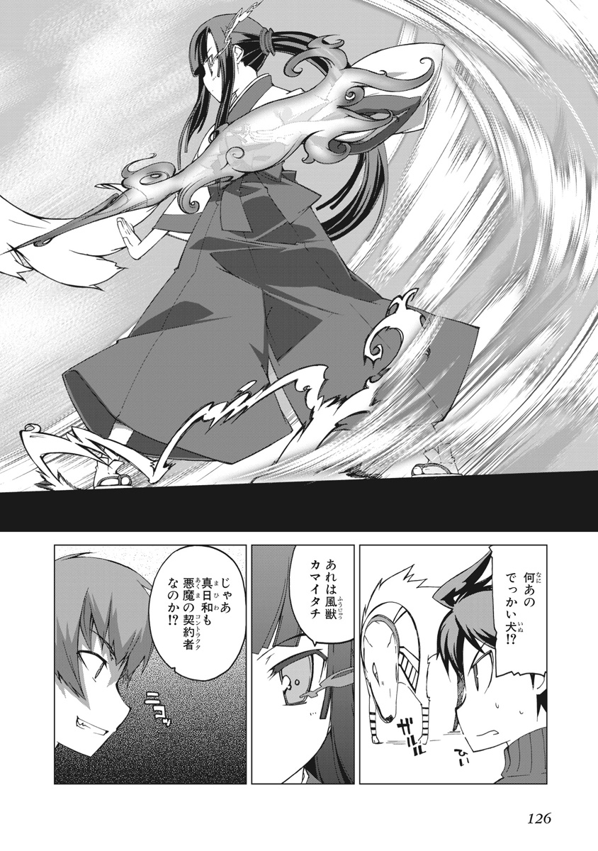 Asura Cryin' - Chapter 23 - Page 14