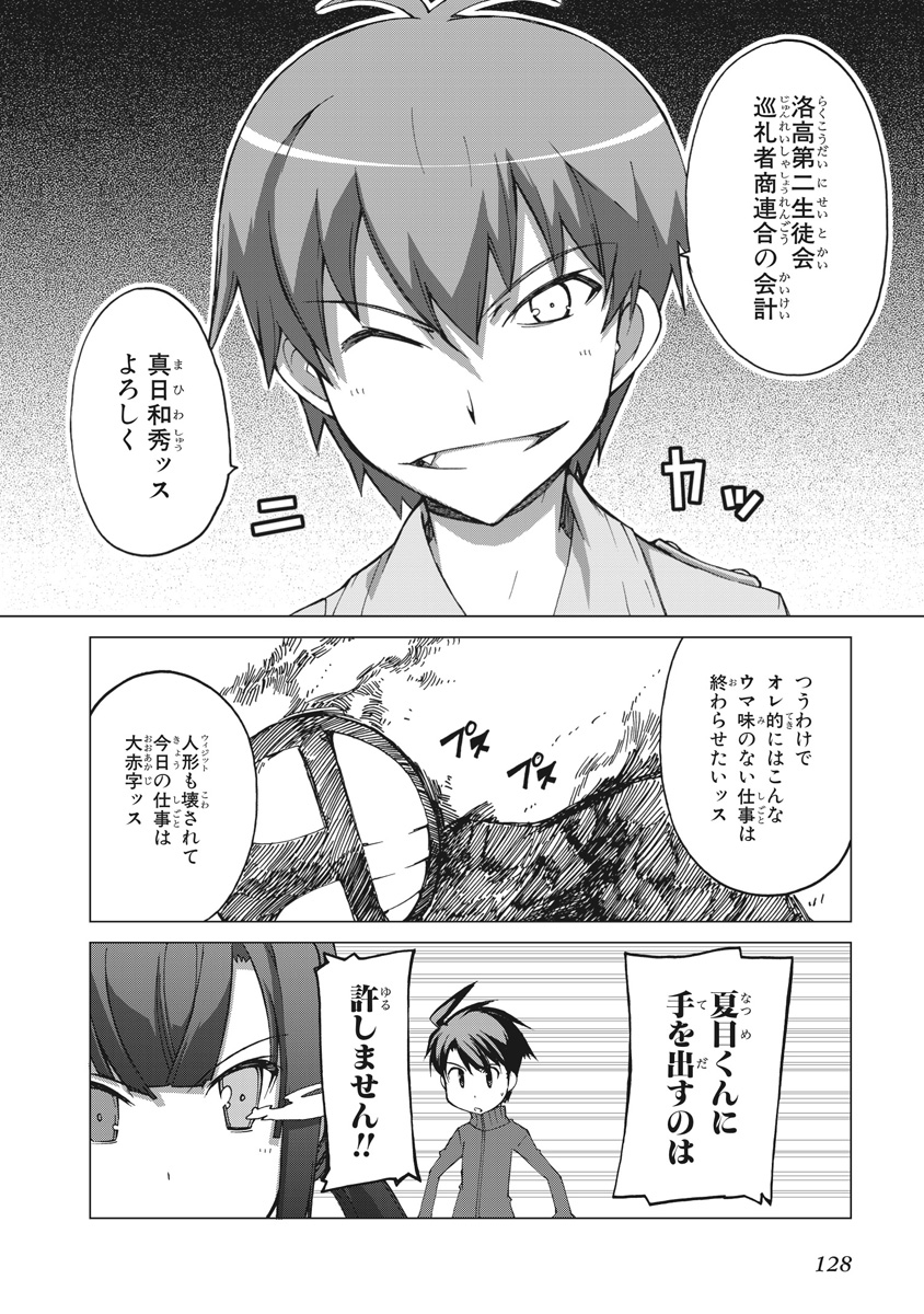 Asura Cryin' - Chapter 23 - Page 16