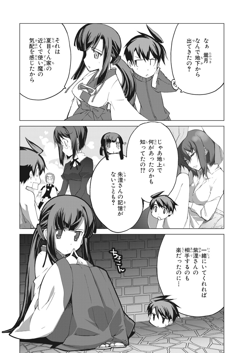 Asura Cryin' - Chapter 23 - Page 17