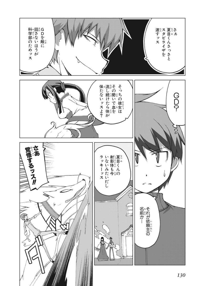 Asura Cryin' - Chapter 23 - Page 18