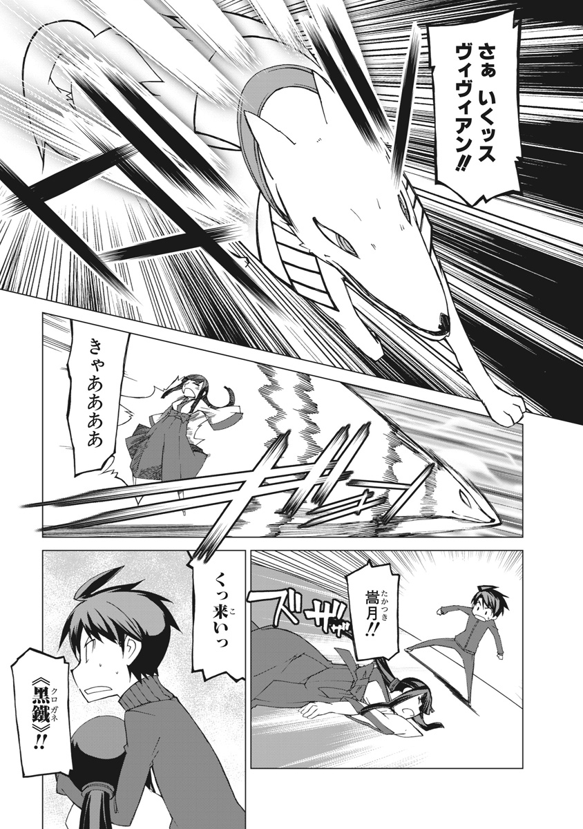 Asura Cryin' - Chapter 23 - Page 19