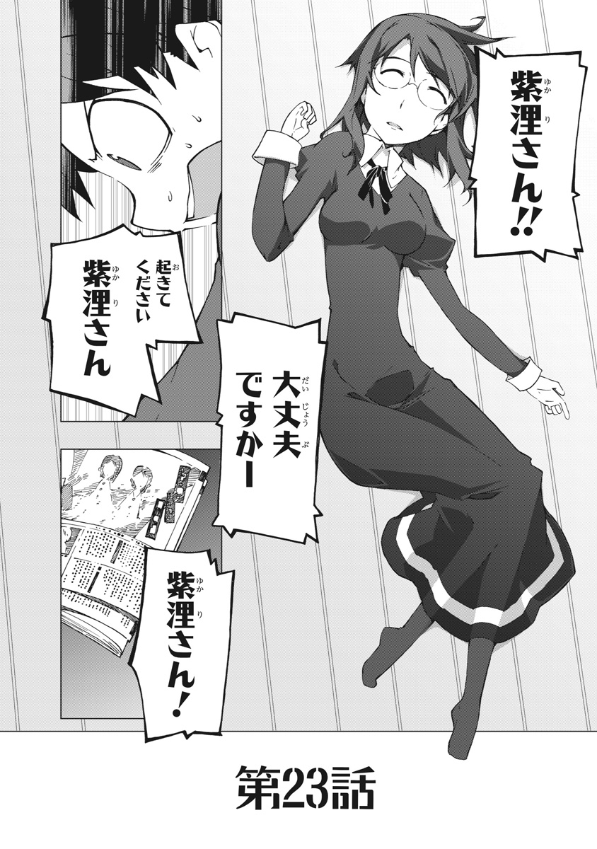 Asura Cryin' - Chapter 23 - Page 2