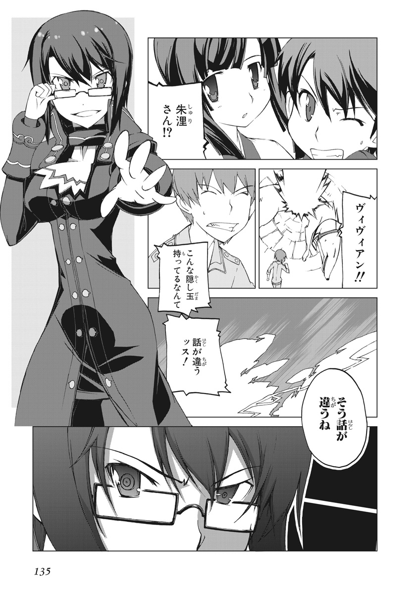 Asura Cryin' - Chapter 23 - Page 23