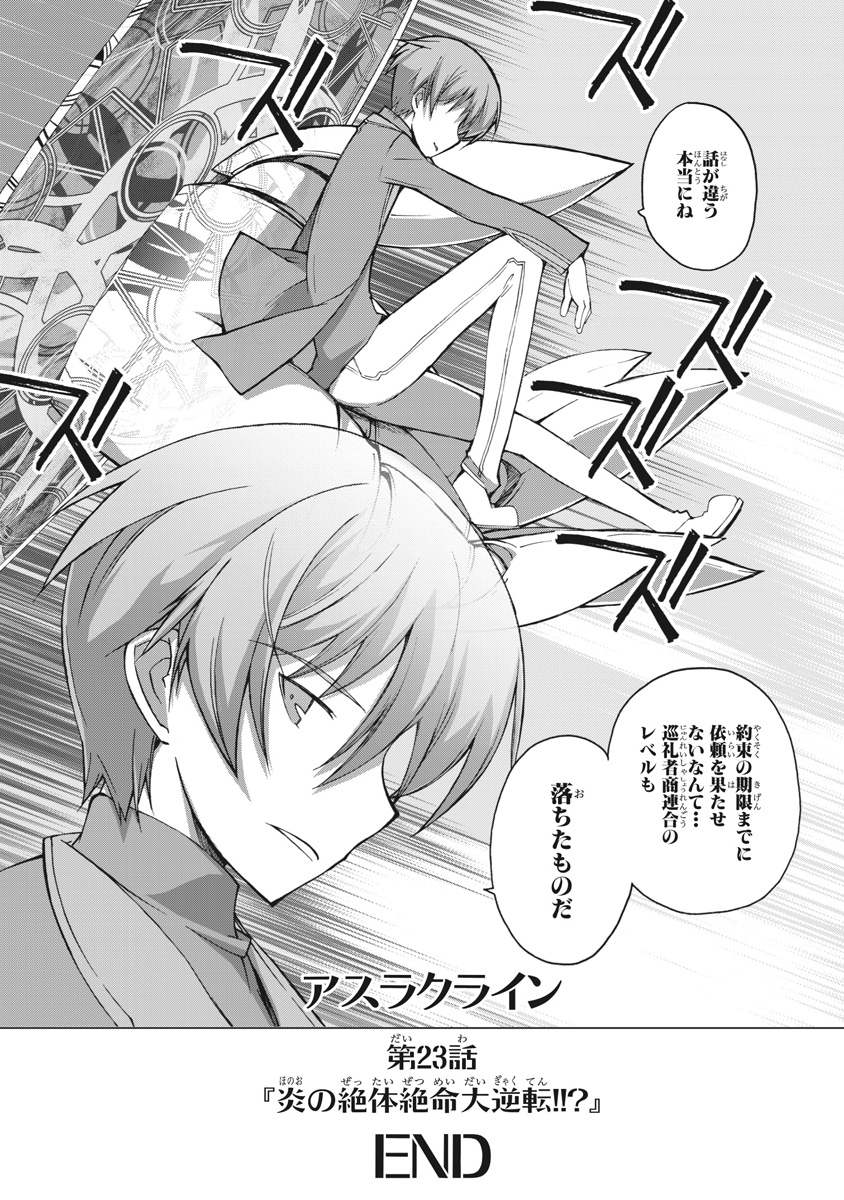 Asura Cryin' - Chapter 23 - Page 24