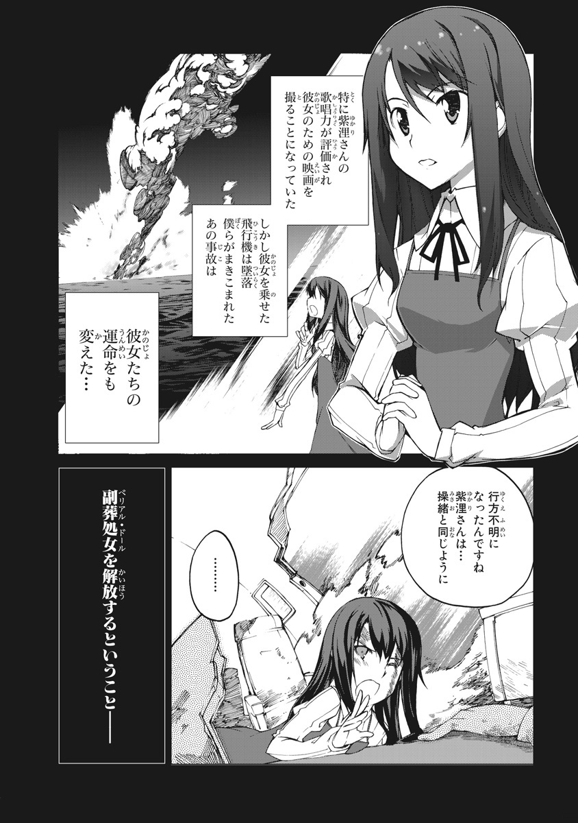 Asura Cryin' - Chapter 24 - Page 10